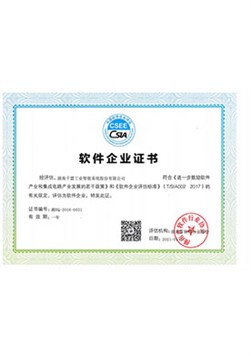 軟件企業證書