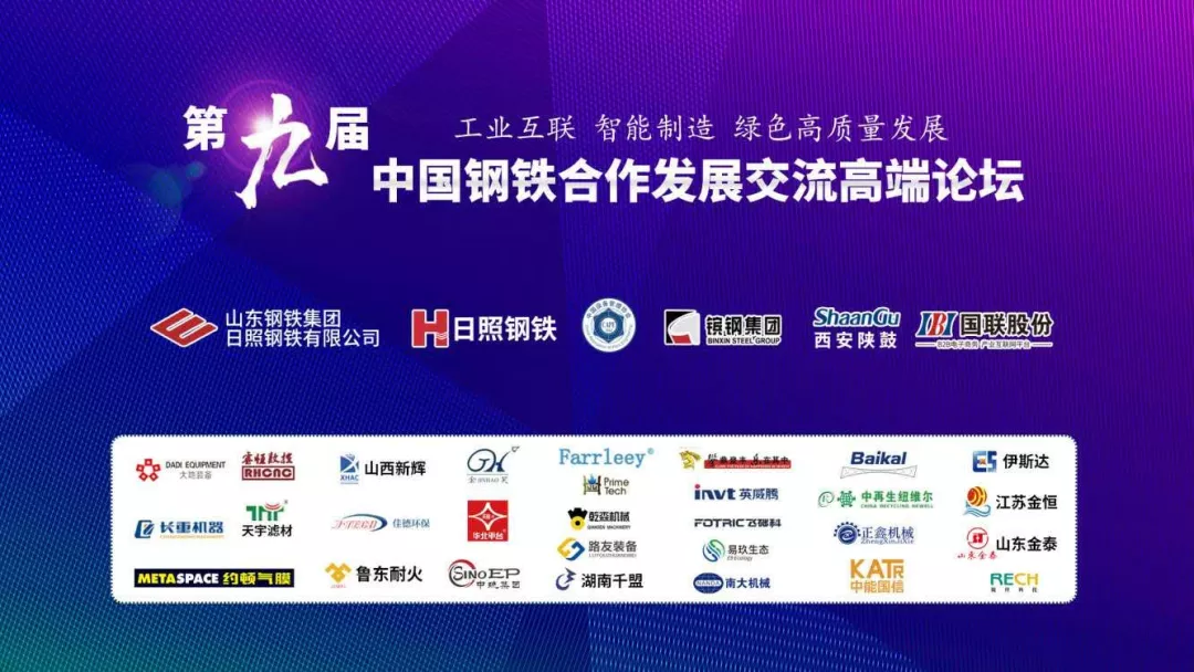 湖南千盟參加“第九屆中國鋼鐵合作發展交流高端論壇”