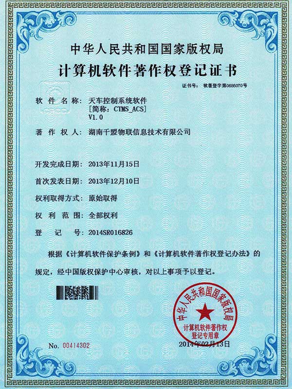 天車控制系統軟件V1.0