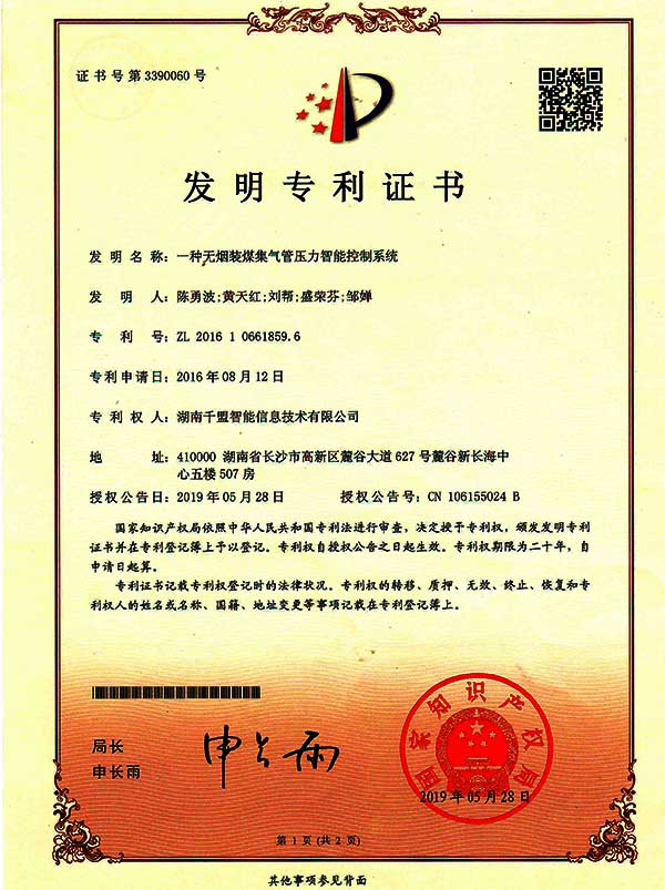 一種無煙裝煤集氣管壓力智能控制系統