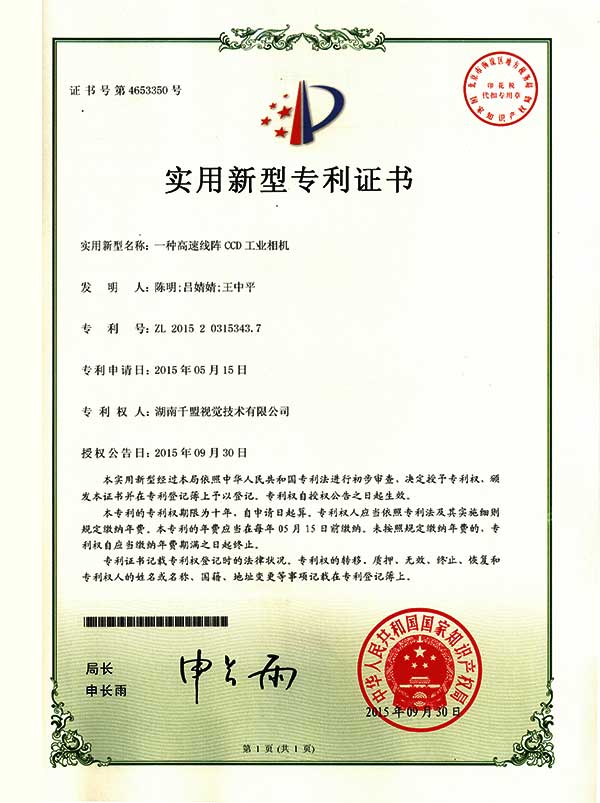 一種高速線陣CCD工業相機